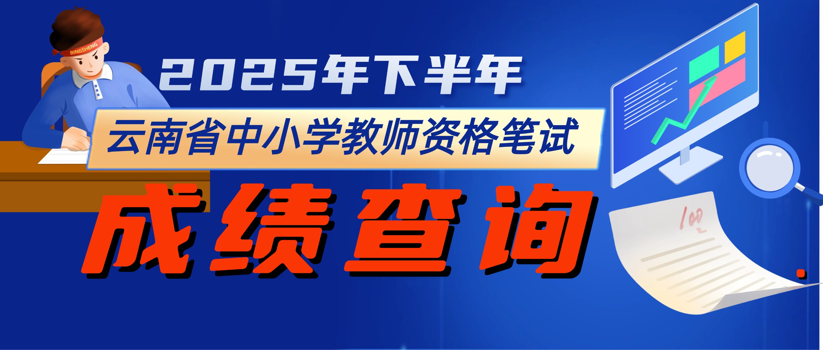 成绩查询.jpg
