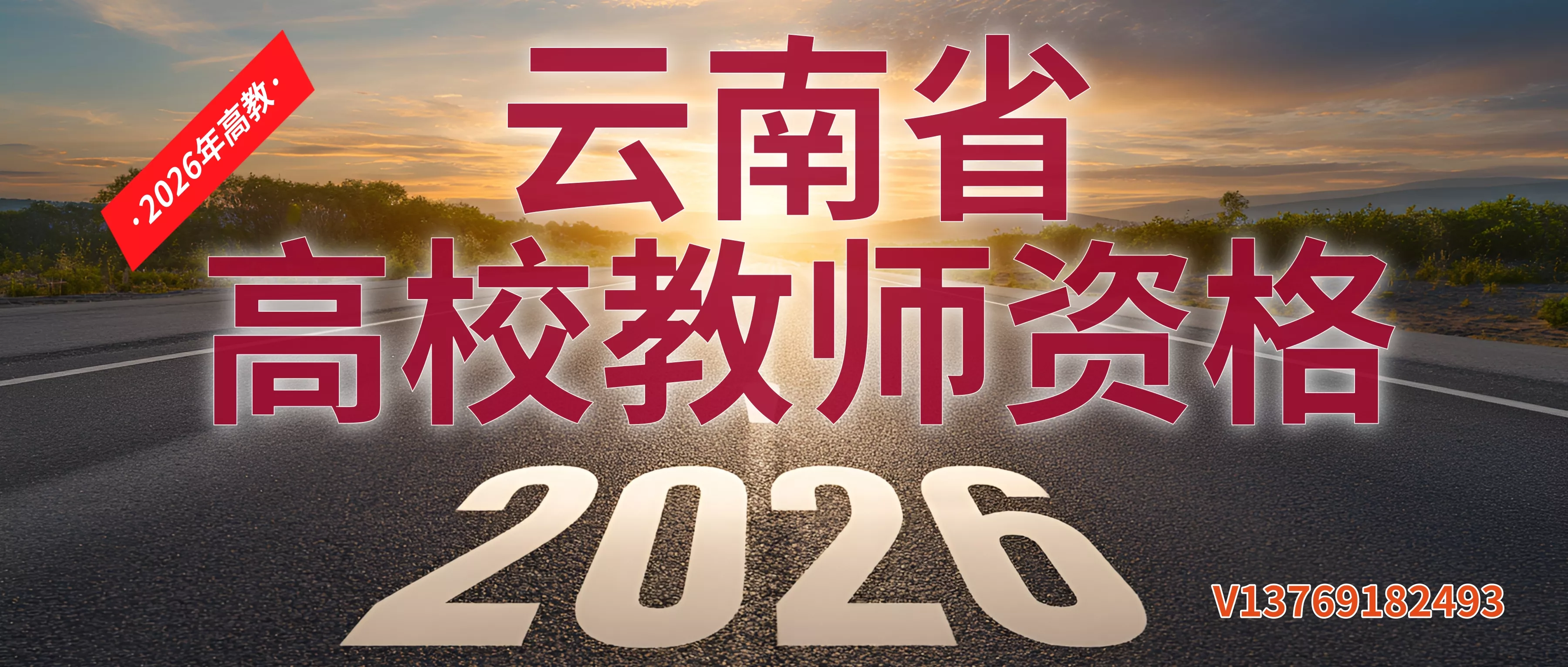 高校教师资格考试报名