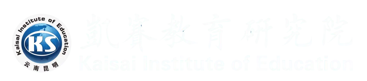 凯赛教育研究院；云南高校教师资格考试；云南高教成绩查询；云南高校教师资格考试报名；云南高校教师资格考试培训；教育研究；师资研修；保育师；育婴员；人力资源管理师；健康管理师；公共营养师；养老护理员